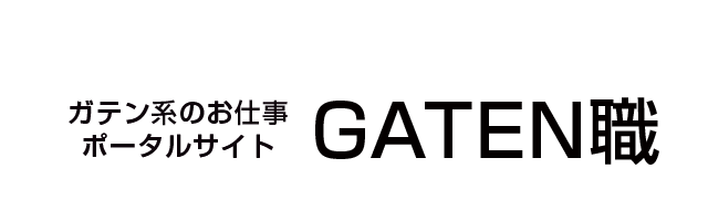 ガテン系求人ポータルサイト「GATEN職」へはこちらをクリック